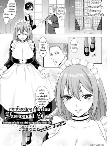 เมดน้องสาว ผู้เร่าร้อน [Usagi Nagomu] Passiomaid Sister (Comic Tenma 2013-06) (2)