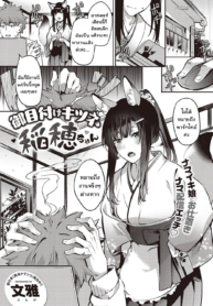 เมดสาวจิ้งจอก [Bunga] Ometsuke Kitsune Inaho-chan (COMIC ExE 31)