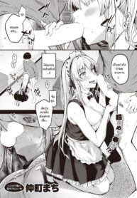 เมดสาวนักล่าซิง [Nakamachi Machi] Ubatteageru! (2)