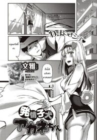 เมดหูสัตว์ของผม [Bunga] Hatsujou Koinu Akane-chan (COMIC ExE 29)