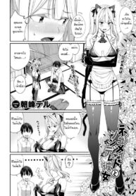 เมดหูแมว กับ แฟนสาวซึนเดเระ [Asamine Tel] Neko Maid to Tsundere Kanojo (3)