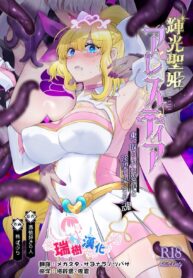 เมล็ดพันธุ์แห่งกามรมณ์ | [Hyoui Lover (Hyoui Suki no Hito, Hiiragi Popura)] Kikou Seiki Alestia ~Nottorareta Aijou to Inda ni Somaru Kokoro~
