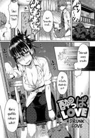 เมานักก็จับทำเมีย [212] Yoppa Love (2)
