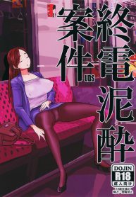 เมาหลับบนรถไฟ [UDS] Shuuden Deisui Anken