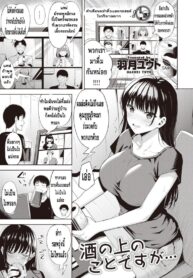 เมาแล้วเอาได้ [Hazuki Yuuto] Sake no Ue no Koto desu ga…