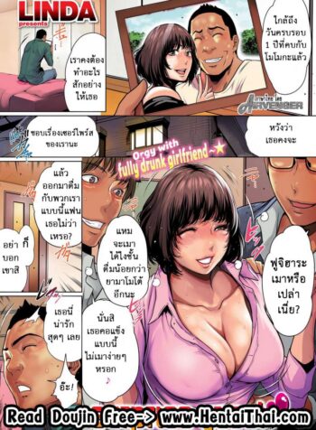 เมาให้สุด หยุดที่เตียง [LINDA] Orgy With Fully Drunk Girlfriend (3)