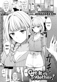 เมียคอยมาคุม [Hinahara Emi] Get It Together!