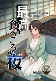 เมียนายนั้น เสร็จฉันเมือคืนนี้ [Arakureta Monotachi (Arakure)] Saikou ni Tabegoro no Yoru – I made her mine last night (2)