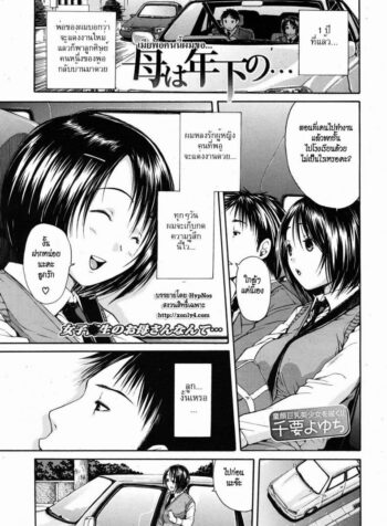 เมียพ่อคนนี้ผมขอ [Chiyou Yoyuchi] Haha wa Toshishita no… (COMIC MUJIN 2012-08) (3)