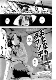 เมียสาวคนข้างห้อง [Saitom] Neighbor Rhapsody (Comic Kairakuten BEAST 2011-10) (2)