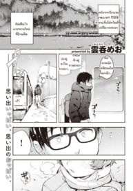 เมืองที่มีเธออยู่ [Wantan Meo] Kimi ga Iru Machi (2)