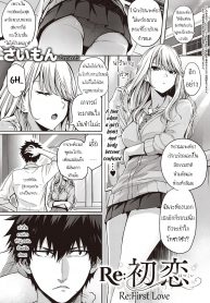 เมื่อก่อนรัก เดี๋ยวนี้ก็รัก [Simon] ReHatsukoi ReFirst Love (COMIC ExE 22) (2)