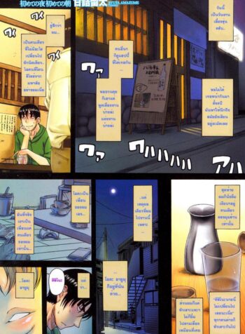 เมื่อชายกลายเป็นหญิง [Amazume Ryuta] Change H Blue ch1 First Night First Morning (2)