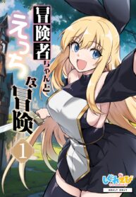 เมื่อนักผจญภัยกลายเป็นผู้ประสบภัย | [Shigure Ebi (LeftHand)] Boukensha-chan to Ecchi na Bouken | Adventurer-chan and her Lewd Adventure