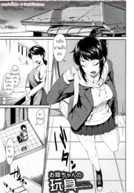 เมื่อผมกลายเป็นของเล่นของพี่สาว! | [Kurokura Eri] Onee-chan to Issho!
