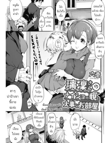 เมื่อผัวไม่อยู่ เล่นกับชู้ละกัน [Rokuichi] Ririn-san no Naisho no Kao to Daiji na Oheya | Secret Side of Ririn-san and Her Precious Room (COMIC HOTMILK 2018-07) (2)