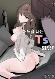 เมื่อพี่ชายกลายเป็นพี่สาว เลยต้องยอมเป็นตุ๊กตาบำเรอกามให้น้องชาย