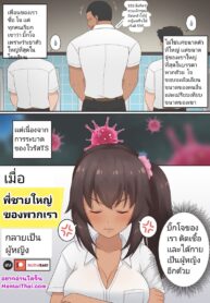 เมื่อพี่ชายใหญ่กลายเป็นผู้หญิง | [RudySaki] When Our Big Guy Bro Became a Girl