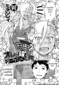 เมื่อภรรยาผมเป็นดาร์คเอลฟ์ | [Hidiri Rei] Ore no Yome ga Dark Elf na Ken (COMIC X-EROS #25)