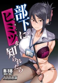เมื่อลูกน้องรู้ความลับ.. | [Gagaga Honpo (Gar)] What If Your Subordinate Knows Your Secret?