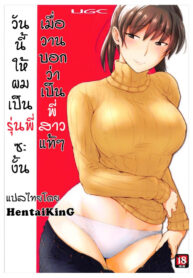 เมื่อวานบอกว่าเป็นพี่สาวแท้ๆ วันนี้ให้ผมเป็นรุ่นพี่ซะงั้น | (C93) [UGC (Sasaki Akira)] Kinou Onee-san Datta no ni Kyou wa Boku ga Senpai da nante (Amagami)