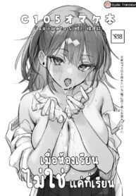 เมื่อห้องเรียนไม่ใช่แค่ที่เรียน | [Calm White (Mashiro Shirako)] C105 Omake Hon | C105 Bonus Volume
