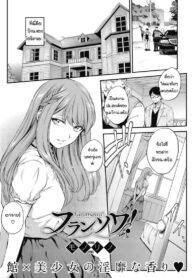 เมื่ออาจารย์กลายเป็นสุนัขของลูกศิษย์สาว [Monorino] François! (2)