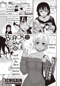เมื่อเพื่อนผมกลายเป็นสาวแกล [ICHIGAIN] Black love hole