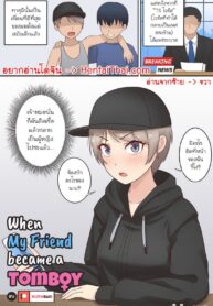 เมื่อเพื่อนผมกลายเป็นสาวทอมบอย | [RudySaki] When My Friend Became a Tomboy