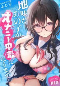 เมื่อเพื่อนสาวเริ่มติดเซ้กส์ | [Mochimochi no Sato (Fujiko)] Jimi na Anoko ga Onanie Chuudoku ni Naru made