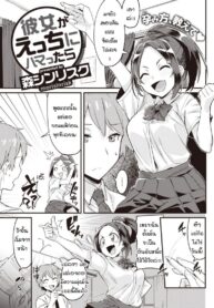 เมื่อแฟนผมใคร่มากเกินไป [Mori Sinrisk] Kanojo ga ecchi ni hamatchattara (3)