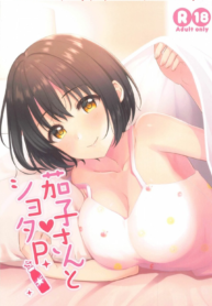 เมื่อโปรดิวเซอร์กลายเป็นโชตะ | (C99) [Iorigumi (Tokita Alumi)] Kako-san to Shota P (THE iDOLM@STER CINDERELLA GIRLS)