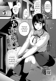 เมื่อได้รู้จักความตื่นเต้นนั้น [Sakurai Maki] Koe wo hisomete