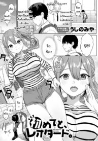 เมื่อไหร่ครั้งแรกของผมจะมาซะที [Ushinomiya] Hajimeteto, Leotard (3)