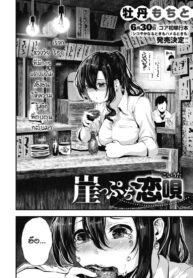 เมื่อไหร่ฉันจะมีแฟนสักที [Bota Mochito] Gakeppuchi koiuta (2)