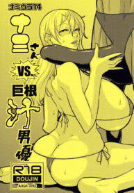 เย็ดต้นหนนามิซัง | (C96) [ACID-HEAD (Murata.)] Nami Ura 14 Nami-san VS Kyokon Shiru Danyuu | Nami-san VS A Guy With A Large Cock Dripping With Precum (One Piece)