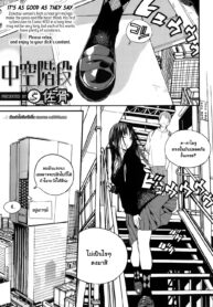 เย็ดสะบัดบันไดลอยฟ้า [Zakotsu] Chuukuu Kaidan (COMIC Koh 2017-12)
