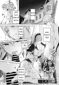 เรกะขี้แกล้งมาสเตอร์หนุ่มน้อย 2 [Gustav] Reika wa Karei na Boku no Jouou Ch. 2 | Reika is a my splendid Queen #02