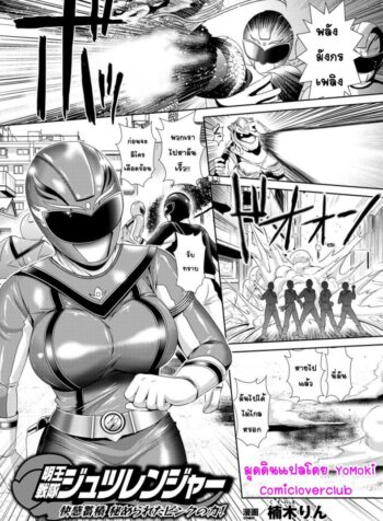 เรนเจอร์พิ้ง ซิงไม่เหลือ [Kusunoki Rin] Myouou Sentai Jutsuranger (Sentai Heroine Pink Zettaizetsumei! Vol. 1) (2)