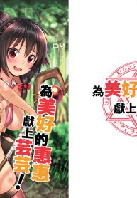 เรามาดวลกันสักตั้ง [Torinosu (Jakelian)] TRNS-04-KonoSuba (Kono Subarashii Sekai ni Syukufuku o!) (2)