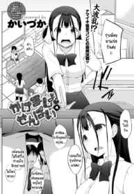 เรามาพนันกันไหมคะ รุ่นพี่ [Kaiduka] Kakemasho Senpai