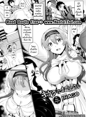เรามาอยู่ด้วยกันนะ [INAGO] Kiken na Onee-san | The Dangerous Onee-san (COMIC BAVEL 2017-01)