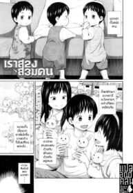 เราสองสามคน [Tsubaki Jushirou] Atarashi a so bi (COMIC Mugen Tensei 2018-11) (2)