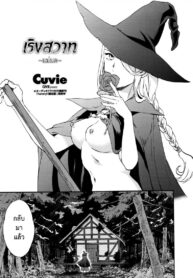 เริงสวาทแม่มด [Cuvie] perfume ~Mori no Majo no Hanashi~ _ perfume ~The Story of a Forest Witch~ (COMIC Penguin Celeb 2016-04)