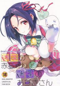 เริ่มจากเด็ก เสร็จผู้ใหญ่ (C85) [ROUTE1 (Taira Tsukune)] Maigo no Aka-chan to Maigo no Azusa-san (THE IDOLM@STER) (3)