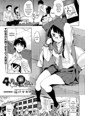 เริ่มต้นด้วยหยดเทียน [Inato Serere] 4 gatsu no koiuranai (2)