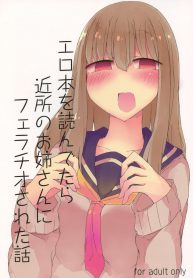 เรียกพี่ได้ไหม (C89) [Nijiiro Suisho (Nanashiki)] Erohon o Yondetara Kinjo no Onee-san ni Fellatio Sareta Hanashi