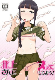 เรียกหาได้ทุกเมื่อ | (C89) [Kasumi Eater (Noumiso)] Kitakami-san ni Nuite Moraou! (Kantai Collection -KanColle-)