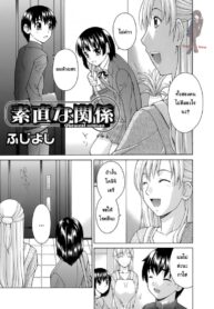 เรียกแม่สิจ๊ะลูก [Fujiyoshi] Obedient Relation (4)