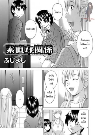 เรียกแม่สิจ๊ะลูก [Fujiyoshi] Obedient Relation